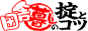 �u�c�ɕ�炵�̝|�ƃR�c�v��
